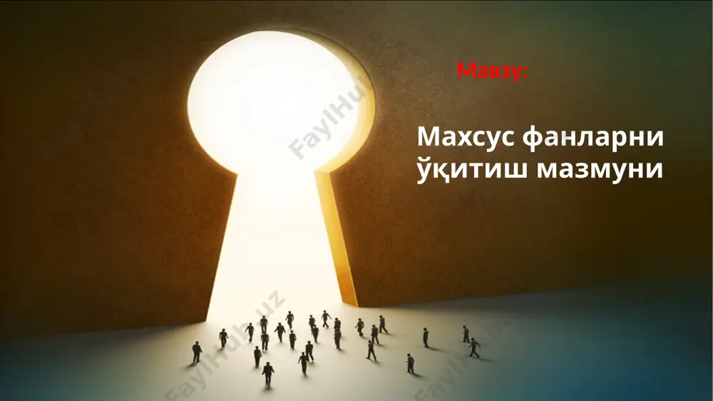 ўтилган. ҳар бир ёш мутахассисни пухта илмий-назарий билимлар билан қуроллантириш, эгаллаган илмий билимларни амалий фаолиятда қўллаш, кўникма ва малакаларга эга қилиш, тарбиялаш албатта осон иш эмас. ўқишга илмий, онгли муносабат билан қарайдиган, мустақил фикрлайдиган, мукаммал маълумотларни эгаллашга эҳтиёжли, билиш фаоллиги ва ақлий меҳнат маданиятини ўзида мужассамлаштирган ёшларни вояга етказиш - муҳим ва давлат аҳамиятидаги вазифадир. таълим мазмуни - ҳозирда таълим мазмунини тушунишга турлича ёндашув мавжуд. яъни: социологик ёндашувга кўра таълимнинг моҳияти ижтимоий тажрибаларни ёшларга етказишдан иборат. талабалар инсониятнинг ижтимоий-тарихий тажрибаси натижалари бўлган билимларни ўрганадилар. хусусий педагогик ёки дидактик ёндашув яхлит таълим жараёнининг боришини белгилаб берувчи билим олиш босқичлари (ўқув материалини ўрганишни, уни англаб етиш, мустаҳкамлаш, амалий фаолиятда билимларини қўллаш)ни ифодалайди. психологик ёндашув л.с.выготскийнинг (1896-1934 йиллар) таълимнинг шахс ривожланишида асосий омил бўлиши ҳақидаги “яқин ривожланиш зонаси” (таълимнинг фақат яқин зонада қурилганда, ҳали тўла шаклланмаган, лекин ўқув жараёнини қуришга асос бўла оладиган механик ҳаракатлар асослангандагина мазмунга эга бўлиши) деб юритилувчи қарашининг яратилиши …