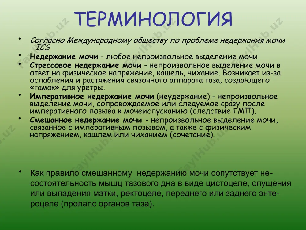 абжения, нейрогуморальной регуляции физиологических функций. дисфункции мочевого пузыря, мочеиспускательного канала, мочеточников нейрогенного происхождения. опухоли органов мочевой системы и малого таза, в том числе рак и доброкачественная гиперплазия (аденома) предстательной железы (дгпж). инфекционные заболевания мочевыводящих путей (простатит, цистит, уретрит). опущение (птоз) или смещение внутренних органов брюшной полости и малого таза, оказывающих давление на мочевой пузырь и простату, которое происходит при ослаблении мускулатуры и соединительных тканей, чрезмерных физических нагрузках, малоподвижном образе жизни или хроническом запоре. мочекаменная и почечнокаменная болезнь. наружная дистанционная лучевая терапия при лечении рака простаты. хронические стрессы или психические заболевания. побочные эффекты при лекарственной терапии (вследствие приема антидепрессантов, транквилизаторов, диуретиков, антигистаминных и противозастойных препаратов, влияющих на мышечный тонус и др.). аномалии развития органов мочеполовой системы (врожденные пороки) и генетические причины. факторы риска европеоидная раса наследственность (при наличии заболевания у ближайших родственниц или случаев энуреза в детстве риск недержания больше) ожирение (особенно в сочетании с сахарным диабетом) неврологические заболевания (инсульт, инфаркт, …