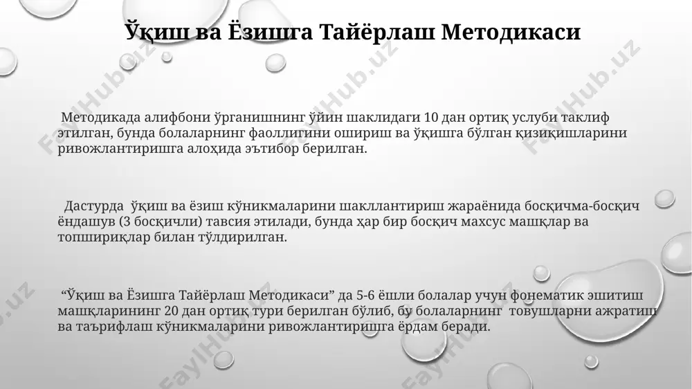 расмли карточкалар, 5 та асосий ҳарфлар тўплами ва 20 тадан ортиқ ўйинчоқлардан иборат ўқув қўлланмаси мавжуд. e'tiboringiz uchun rahmat @taqdimot_robot image1.png image2.png image3.png