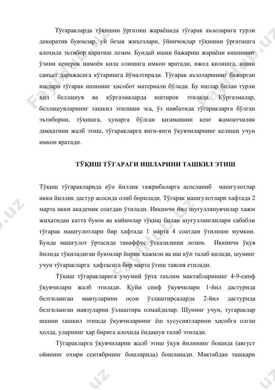 мотлар берадилар, турли хил тўқилган намуналар кўрсатиб, уларда бу ҳунарга қизиқиш уйғотадилар. тўгаракка қатнашиш истагини билдирган ўқувчиларнинг исм, фамилиялари, синфлари, турар жойлари ва телефон рақамлари, мактаби ёзиб олинади. уларни ота-оналарининг исм фамилияси, иш жойи ҳақидаги маълумотлар тўгарак раҳбарининг журналида қайд этилади. шунингдек, тўгаракка аъзо бўлган ўқувчиларга машғулотлар ўтиладиган жой манзили, машғулот вақти, кимга учрашиш, нималар олиб келиш, қанча вақт шуғулланишлари ва тўгарак раҳбари тўлиқ исм фамилияси кабилар ёзма равишда маълумот берилади. тўгаракка ўқувчиларни жалб этишнинг яна бир усули бу ўқувчилар кўп қатнайдиган йўлларда, мактаблар, махалла идоралари дарвозаларида эълонлар ёпиштириш бўлиб, эълонлар ҳаммага кўринадиган жойларга, тушунарли сўзлар ва йирик харфлар билан ёзилиб ёпиштирилади. бу эълонда тўгаракнинг номи, машғулот ўтиладиган манзил, машғулотлар жадвали (вақти, меъёри), машғулот ўтиладиган хона, муассаса ёки тўгарак раҳбарининг исм фамилияси, тўгаракка қабул қилинувчиларнинг иши, жинси каби маълумотлар кўрсатилган бўлади. мурожаат учун муассасанинг телефон рақамлари берилади. тўгаракка аъзо бўлган ўқувчиларни гуруҳларга ажратишда аввало, уларнинг ёшларига эътибор берилади, яъни ёш …