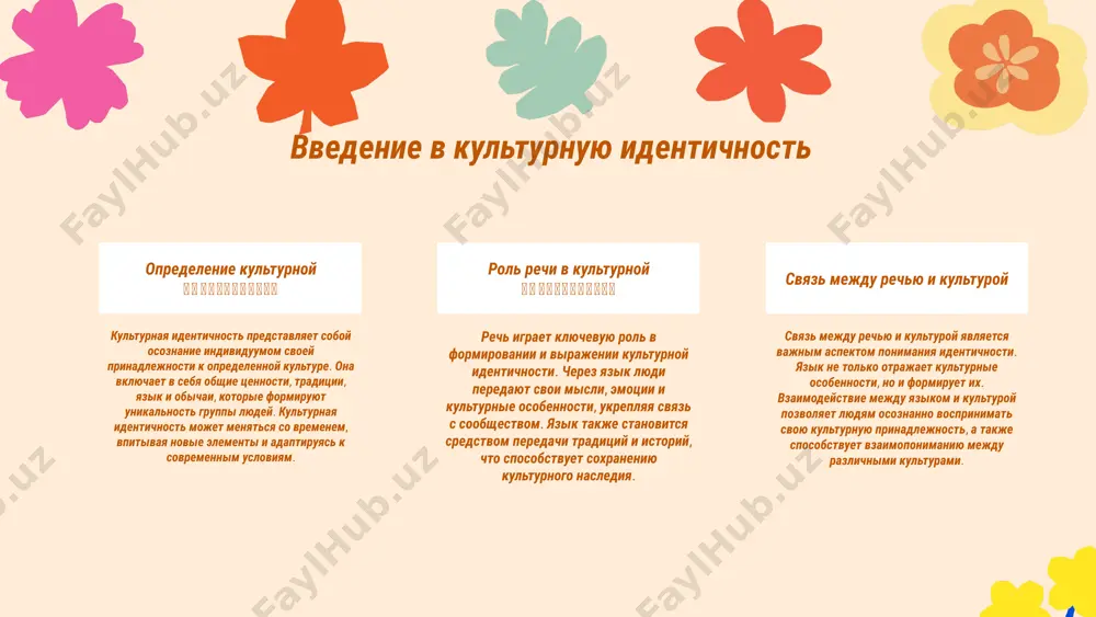 ормации, но и формирует культурные нормы и ценности. он отражает исторический контекст и социальные изменения, что делает его важным инструментом для понимания и сохранения культурного наследия. современные изменения в языке включают заимствование терминов из технологий, таких как "интернет" и "гаджет", а также появление новых слов, связанных с культурой социальных сетей. например, термины "лайк" и "фолловер" стали частью повседневной речи, что демонстрирует влияние технологий на язык. эти изменения показывают, как язык адаптируется к новым реалиям. 01 02 культурное многообразие определение и значимость культурное многообразие обозначает наличие различных культурных групп в одном обществе, каждая из которых обогащает его уникальными традициями, языками и обычаями. это многообразие играет ключевую роль в современном обществе, способствуя обмену идей и культурному взаимодействию, что в свою очередь обогащает наше понимание мира. примеры стран страны с высоким уровнем культурного многообразия включают индонезию, где более 300 этнических групп и 700 языков, а также канаду, известную своей многоязычностью и культурным разнообразием. …