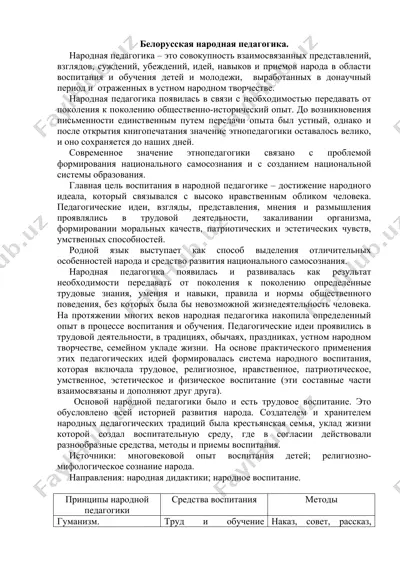 белорусская народная педагогика — DOCX