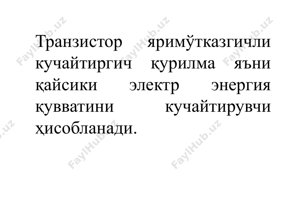 кэ h-параметрлар системасида биполяр транзистор эквивалент схемаси 32 умумий эмиттер билан (уэ) – ток, кучланиш ҳамда қувват бўйича кучайтиришда умумий эмиттер схемаси ҳисоби 33 ток бўйича кучайтириш коэффициенти: ёки кириш қаршилиги: ёки ёки (10-100) (10-100 ом) чиқиш қаршилиги: (100 ом – 1000омлар) 34 кучланиш бўйича кучайтириш коэффициенти: қувват бўйича кучайтириш коэффициенти: фойдали иш коэффициенти: схема тўла қуввати image1.jpeg image2.png image3.png image4.png image5.jpeg image6.png image7.jpeg image8.png image9.jpeg image10.png image11.jpeg image12.png image13.png image14.png image15.png image16.png image17.png image18.png image19.wmf image20.wmf image21.wmf oleobject1.bin oleobject2.bin oleobject3.bin image22.png image23.png image24.png image25.emf image26.emf image27.emf image28.emf oleobject8.bin oleobject5.bin oleobject6.bin oleobject7.bin image29.png image30.emf image31.emf image32.emf image33.emf image34.emf image35.emf oleobject13.bin oleobject14.bin oleobject9.bin oleobject10.bin oleobject11.bin oleobject12.bin image36.emf image37.emf image38.emf image39.emf image40.emf oleobject19.bin oleobject15.bin oleobject16.bin oleobject17.bin oleobject18.bin