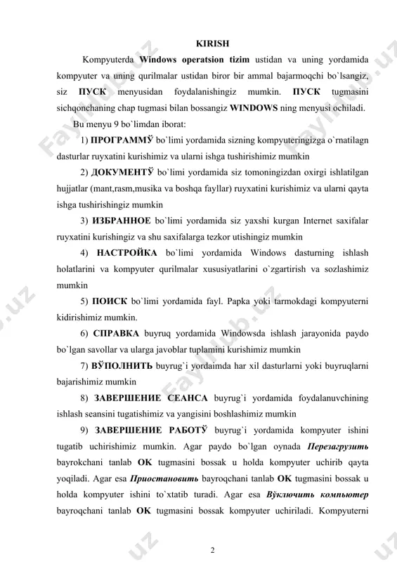 berkitishimiz kerak, chunki kompyuter ular ichidagi ma`lumotlarni salab qo`yishi kerak. endi shu bo`limlar bilan yaqinrok tanishini boshlaymiz. shulardan birinchisi va asosiy bo`lim bu программў bo`limi. программў bo`limi yordamida kompyuterimizga o`rnatilgan dasturlar ruyxatini kurishimiz va ularni ishga tushirishimiz mumkin. bu bo`lim ichidagi dasturlar va ular guruhlar ruyxatida стандартнўе nomli dasturlar guruhi joylashadi. bu dasturlar windows tarkibidagi (birgalikda beriladigan) dasturlar dir. bu dasturlar yordamida biz har xil asosiy ammallarni bajarishimiz mumkin (matn yozish, rasm chizish, musika eshitish, video kurish, xisob kitob qilish, uyin uynash va xokazo). bu dasturlarning kamchiligi bor - shu dasturlar yordamida sodda fayllarni yaratishimiz va dasturlar yordamida tashqi qurilmalarning kam imkoniyatlaridan foydalanishimiz. standart dasturlarning boshqasi bu paint. paint dasturi yordamida biz yangi rasm fayllarni yaratishimiz va eski fayllarni tahrirlashimiz (o`zgartirishimiz) mumkin. bu dasturni ishga tushirish uchun biz sichqoncha yordamida пуск tugmasini bosamiz, keyin программў bo`liminitanlaymiz. shu bo`limdagi стандартнўе guruhini topib ichidagi paint nomli dasturni ishga tushiramiz. programma ishga tushgach …