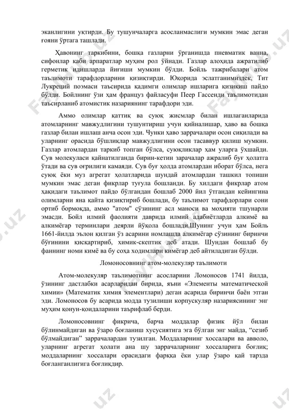 чиқариб олиш мумкин. шунга биноан бойль «жисмлар ўзгаради, лекин уларни ташкил қилувчи «корпускулалар» ўзгармай қолади деган хулосага келган, бойлнинг бундай хулосаси атом тўғрисида ўйлашга ундади. бу ишни унинг ватандоши дальтон бажарди. атом тўғрисида бирор янги аниқ маълумот бериш учун унинг атом массаси тўғрисидаги фикр дунёга келиши керак эди. бойль бирламчи ва иккиламчи корпускулалар борлигига, бирламчи корпускулалар ўзгармовчи эканлигини, иккиламчи корпускулалар эса мойиллик асосида ҳосил бўлишини айтди. юқорида айтилганидек бойлнинг корпускуляр назариясида атом массаси тушунчаси йўқ эди. шунинг учун бу назария экспериментал кимё учун унчалик муҳим бўлолмади. атом массасини аниқлашнинг микдорий принциплари (йўллари) нинг йўқлиги ҳам бу тушунчанинг юзага келишига олиб келмади. хулоса килиб айтганда, xvii-аср атомистикасида атом аниқ таърифланмаган бўлиб, абстракт қурилмалар, тушунчалар доирасида чекланиб қолди. лекин у материянинг дискретлиги ғоясини кимё ва бошка фанлар учун ахамиятли эканлиги тўғрисидаги фикр ва дунёқарашни сақлаб қолди ва элементлар тушунчаси кимё учун мутлақо зарур ва муҳим эканлигини уқтирди. бу тушунчаларга асосланмаслиги мумкин эмас …