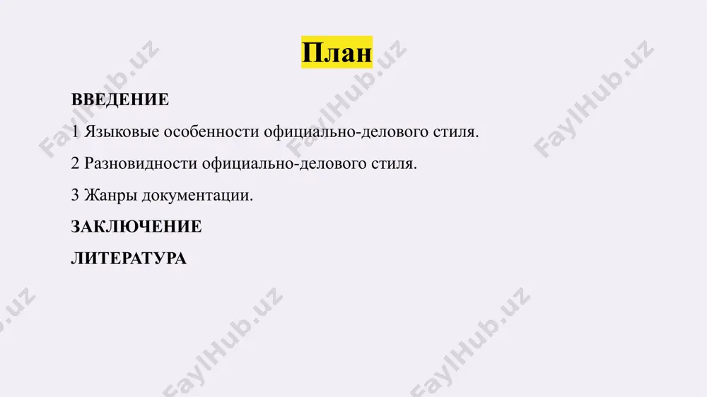 аписка характеристика частные деловые бумаги автобиография может быть написана как служебный документ и как литературное произведение в первом случае она представляет собой деловое сочинение повествовательного характера. в сочинениях – повествованиях сообщается о событиях, фактах в той хронологической последовательности, в которой они происходили. задача составителя деловой бумаги – выделить наиболее важные, существенные, значимые факты и события и изложить их однозначно, понятно и по возможности кратко. резюме – это не анкета и не автобиография. в резюме указывается только то, что характеризует человека с наилучшей стороны. стиль резюме более свободный, чем в служебной автобиографии, но при написании резюме нужно стремиться в лаконичной форме отразить конкретные факты, которые заинтересуют работодателя, т.е. резюме – в какой то мере реклама самого себя с целью получить определенное место работы. заявление по форме и по содержанию могут быть самыми разнообразными, но имеет постоянные реквизиты; наименование адресата-получателя(в форме дательного падежа); указание на лицо, от которого исходит заявление(в форме родительного …