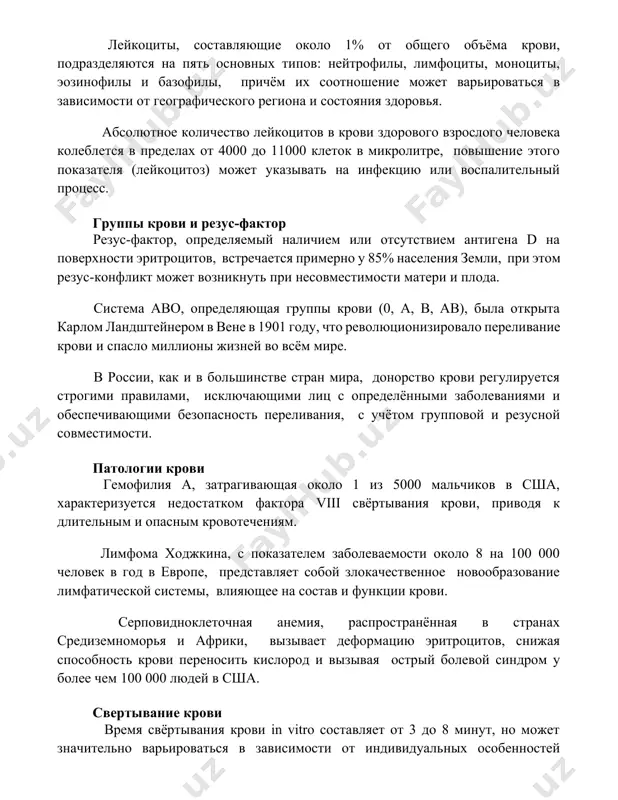 в микролитре, повышение этого показателя (лейкоцитоз) может указывать на инфекцию или воспалительный процесс. группы крови и резус-фактор резус-фактор, определяемый наличием или отсутствием антигена d на поверхности эритроцитов, встречается примерно у 85% населения земли, при этом резус-конфликт может возникнуть при несовместимости матери и плода. система аво, определяющая группы крови (0, а, в, ав), была открыта карлом ландштейнером в вене в 1901 году, что революционизировало переливание крови и спасло миллионы жизней во всём мире. в россии, как и в большинстве стран мира, донорство крови регулируется строгими правилами, исключающими лиц с определёнными заболеваниями и обеспечивающими безопасность переливания, с учётом групповой и резусной совместимости. патологии крови гемофилия а, затрагивающая около 1 из 5000 мальчиков в сша, характеризуется недостатком фактора viii свёртывания крови, приводя к длительным и опасным кровотечениям. лимфома ходжкина, с показателем заболеваемости около 8 на 100 000 человек в год в европе, представляет собой злокачественное новообразование лимфатической системы, влияющее на состав и функции …