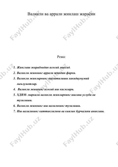 валикли ва аррали жинлаш жараёни — DOC