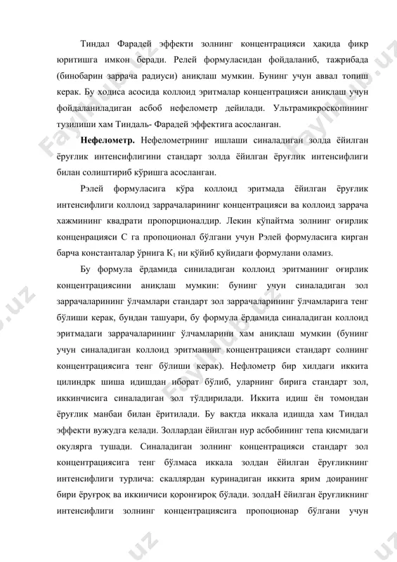 коллоид заррачага тушса, коллоид заррача бу нурни ёяди, заррачанинг ўзи эса ёруғлик манбаи бўлиб хизмат қилади, шу сабабли микроскопда қараганимизда қоронғи фонда ёруғликни кўрамиз. ультрамикроскоп ёрдамида маълум хажмидаги заррачаларнинг сони хисоблаб топилади, лекин заррачанинг шакил ва ўлчамларини бевосита аниқлаб бўлмайди.улpтромикроскопиядан олинган натижалар асосида баъзи усуллардан фойдаланиб заррачаларнинг ўлчамини тахминан (ўртача радиусини) хисоблаб топса бўлди. фойдаланилган адабиётлар: 1. к.с.ахмедов, х.р.рахимов, «коллоид химия» тошкент «узбекистон» 1992 йил 2. ш.назаров «физик ва коллоид химия» тошкент «мехнат» 1988 йил 3. фролова ю.г «курс коллоидной химии» м.1982 йил 4. захарченко в.н «коллоидная химия» м.1974 йил
