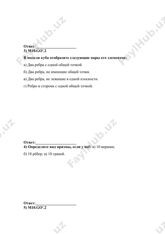 (подпись) критерии оценки № балл ответ дескриптор 1 10 а. + b. - с. + d. - e. - f. + g. + h. - i. + k. - за каждый верный ответ по 1 баллу, всего 10 баллов 2 5 42 см 1. 2 балла, если напишитеданную информацию полностью математическим языком, 1 балл, если напишете неполно. 2. если нарисует подходящую фигуру, 3 балла 3. если назовёт стороны треугольника, 4 балла если он найдет периметр, 5 баллов 3 10 1)ab и bc; bc и cd 2)aa1 и c1d1; aa1 и cd 3)ab и a1d1; bc и d1c1 4) 1. 2 балла, если четко нарисует подходящую фигуру. 2. если ответит на заданные пункты –по 2 балла. 4 6 1)пятиугольная призма 2) шестиугольная призма 3) шестиугольная призма 1)имея понятие о призме правильно определит форму основания 2 балла 2) имея понятие о призме правильно определит форму основания 2 балла имея понятие о призме …