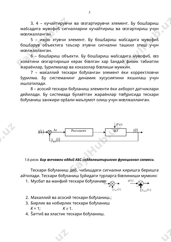 оддий автоматик бошшариш системаларининг функционал схемаси - Page 5