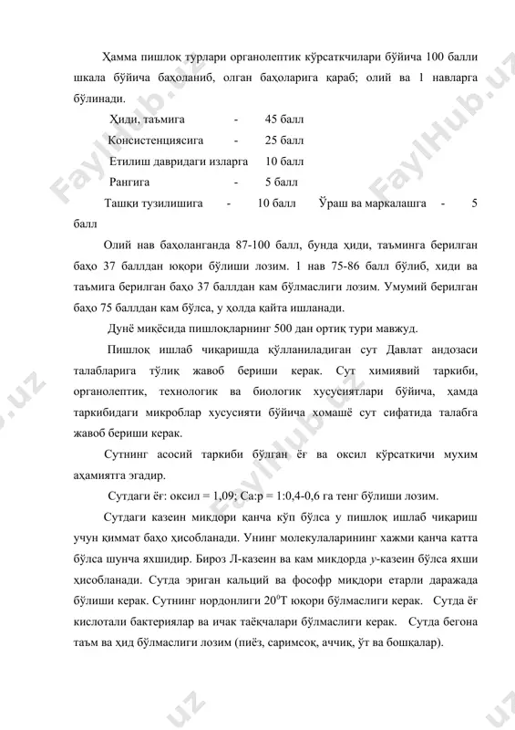 ишлиги зардоб яхши ажралиши лозим. агар бу фермент таъсирида сут яхши уюмаса бир-бирига яхши бирикмаган казеин массаси хосил бўлиши ва зардоб яхши ажралмасдан унинг ичида казеин доналари хам бўлиши мумкин. сутнинг пишлоқ ҳосил бўлиш ҳусусиятини аниқлаш учун ширдон корин ферментнинг стандарт эритмасидан фойдаланилади. сутнинг ширдон корин ферменти эритмасининг таъсири натижасида уюш хусусиятларига караб 3 типга бўлши мумкин: 1 тип 15 минутда уюйди, 2 тип 15-40 минутда ва 3 тип 40 минутдан ортиқ вақт уюйди. 2 тип сутлардан пишлоқ тайёрлаш мақсадга мувофиқ бўлиб. турли технологик жараёнлар меъёрлари шунга мослаштирилган. сутнинг бу технологик хусусиятига жуда кўп омиллар таъсир қилади буларнинг энг асосийси сигирларни озиқлантириш жараёни ҳисобланади. сигирларнинг зоти ҳам катта таъсир этади. пишлоқ ишлаб чиқаришда сут таркибидаги қурук моддани 50% ишлатилади, шу жумладан казеининг 90-95%, сут қандининг 5-10% ишлатилади. ярославь пишлоғи голланд типидаги пишлоқларга кириб иккиламчи қиздириш натижасида олинади. у цилиндр шаклида бўлиб, диаметри 8-10 см, баландлиги 25-35 см, 1та пишлоқ 2-3 …