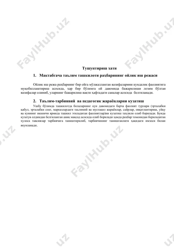 (сана) v ҳафта (сана) изоҳ 1.кадрлар билан ишлаш 2.ташкилий-педагогик иш 3. ота-оналар ва кузатув кенгаши билан ишлаш 4. мактаб, маҳалла ва бошқа ташкилотлар билан ҳамкорлик ишлари 5.маъмурий-хўжалик ишлар январь ойи учун иш режа т/р иш мазмуни i ҳафта (сана) ii ҳафта (сана) iii ҳафта (сана) iv ҳафта (сана) v ҳафта (сана) изоҳ 1.кадрлар билан ишлаш 2.ташкилий-педагогик иш 3. ота-оналар ва кузатув кенгаши билан ишлаш 4. мактаб, маҳалла ва бошқа ташкилотлар билан ҳамкорлик ишлари 5.маъмурий-хўжалик ишлар февраль ойи учун иш режа т/р иш мазмуни i ҳафта (сана) ii ҳафта (сана) iii ҳафта (сана) iv ҳафта (сана) v ҳафта (сана) изоҳ 1.кадрлар билан ишлаш 2.ташкилий-педагогик иш 3. ота-оналар ва кузатув кенгаши билан ишлаш 4. мактаб, маҳалла ва бошқа ташкилотлар билан ҳамкорлик ишлари 5.маъмурий-хўжалик ишлар март ойи учун иш режа т/р иш мазмуни i ҳафта (сана) ii ҳафта (сана) iii ҳафта (сана) iv ҳафта (сана) v ҳафта (сана) изоҳ 1.кадрлар билан ишлаш 2.ташкилий-педагогик …