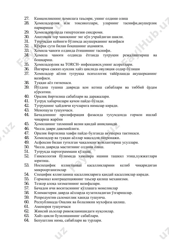 токсикозлари, уларнинг таснифи,акушерлик парвариши 29. ҳомиладорларда гипертензия синдроми. 30. анатомик тор чаноқнинг энг кўп учрайдиган шакли. 31. туғруқдан кейинги бўлимда акушерканинг вазифаси 32. кўкрак сути билан боқишнинг аҳамияти. 33. хомила чаноғи олдинда ётишининг таснифи. 34. ҳомила чаноғи олдинда ётганда туғруқни режалаштириш ва бошқариш. 35. ҳомиладорлик ва torch- инфекцияси,унинг асоратлари. 36. йигирма саккиз кунлик xайз циклида овуляция содир бўлиши 37. хомиладор аёлни тугруққа психологик тайёрлашда акушерканинг вазифаси. 38. туққан аёл гигиенаси. 39. йўлдош тушиш даврида қон кетиш сабаблари ва тиббий ёрдам кўрсатиш. 40. оралиқ йиртилиш сабаблари ва даражалари. 41. туғруқ хабарчилари қачон пайдо бўлади. 42. туғруқнинг ҳайдовчи кучларига нималар киради. 43. менопауза тушунчаси. 44. бачадоннинг пролиферация фазасида туxумдонда гормон ишлаб чиқариш жарёни 45. ҳомиланинг тахминий вазни қандай аниқланади. 46. чилла даври давомийлиги. 47. оралик йиртилиш хавфи пайдо булганда акушерка тактикаси. 48. хомиладор ва туққан аёллар мақсадли патронажи. 49. асфексия билан туғилган чақалоқни жонлантириш усуллари. 50. чилла даврида маститнинг олдини олиш. 51. …