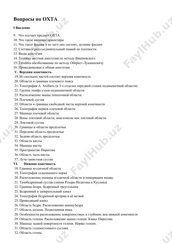 льный канал 24. топография бедренной артерии и её ветвей 25. приводящий канал 26. область бедра. расположение мышц бедра 27. область колени. подколенная ямка. 28. особенности расположение поверхностных и глубоких вен нижней конечности 29. область голени. расположение мышц голени. канал пирогова. 30. мышцы задней поверхности голени. нервы голени. 31. область голеностопного сустава. 32. область стопы. 33. анатомия пальцев стопы. 34. суставы стопы. подтаранный сустав. vii. область головы и лица. 18. области мозгового отдела головы. оболочки головного мозга и иннервация оболочек головного мозга. 19. xii пары черепно – мозговые нервы. 20. сосцевидная область головы. треугольник шипо. 21. височная область головы. синусы головного мозга. 22. черепно-мозговая топография (схема) по крейлено. 23. область лица. топография лицевого нерва. 24. область глазницы. иннервация мышц глазницы. 25. область носа. топография тройничного нерва. 26. пазухи носа. доступы при операциях гайморовой пазухи. 27. поверхностно боковая область лица. жевательные мышцы лица. (иннервация, кровоснабжение). 28. мимические мышцы лица. (иннервация, кровоснабжение). 29. …