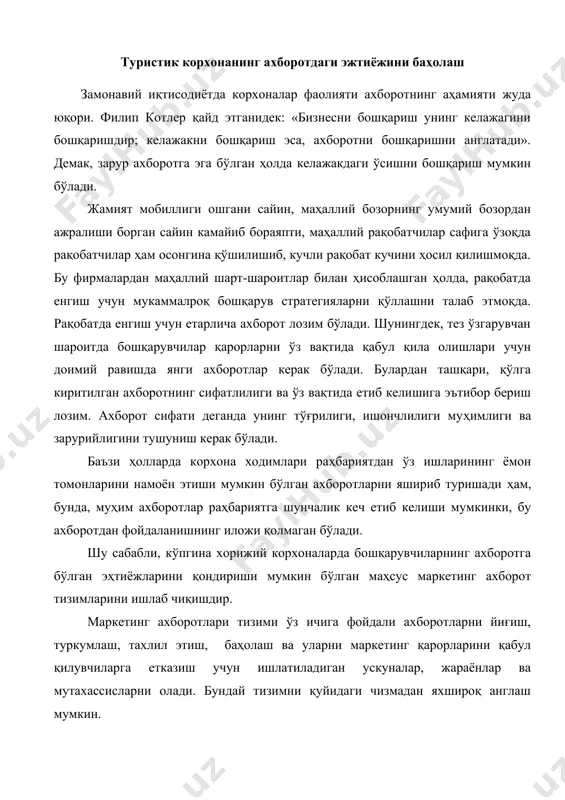 тизими бошқарувчилардан бошланади. маркетинг ахборотлари тизими дастлаб маркетинг бошқарувчилардан иш бошлайди: уларнинг ахборотга бўлган эҳтиёжларни аниқлайди. сўнг иш бошқарувчиларга керакли бўлган ахборотларни йиғади ва қайта ишлайди. сўнг бу қайта ишланган ахборотлар бошқарувларга қарор қабул қилиш учун асос бўлиши учун етказиб берилади. ташкилот раҳбариятининг ахборотга бўлган эҳтиёжларни аниқлаш давомида қуйидагиларга эътибор бериш зарур: баъзи бир бошқарувчилар ўзгариш эгалик қилишини хоҳлаётган маълумотларнинг ҳақиқатдан ҳам ташкилот учун кераклими йўқми бу маълумотни қўлга киритиш корхонага қанчага тушишини ўйлашмайди. ёки бошқарувчилар ҳақиқатда ҳам керакли ахборотларни ўз вақтида сўрашни ўқитиб қолдиришлари мумкин. яхши йўлга қуйилган ахборот тизими бошқарувчилар истаётган маълумотлар, ташкилот учун ҳақиқатда ҳам керакли ахборотлар ва амалда қўлга киритиш имконияти мавжуд бўлган маълумотларнинг ўзаро мувофиқ келишни таъминлайди. бундай тизим доклад сўралаётган ахборотларнинг корхона учун хақиқатда ҳам кераклигини баҳолайди. зарур бўлса, зарурий ҳолларда корхона бошқарувчиларга хатти-ҳаракат қилиш учун турли тавсиялар бериши мумкин. қуйидаги саволларга жавоб бериш корхонанинг ахборотга бошқарувчиларнинг бўлган ўз эҳтиёжларини баҳолашга жавоб бериши мумкин: …