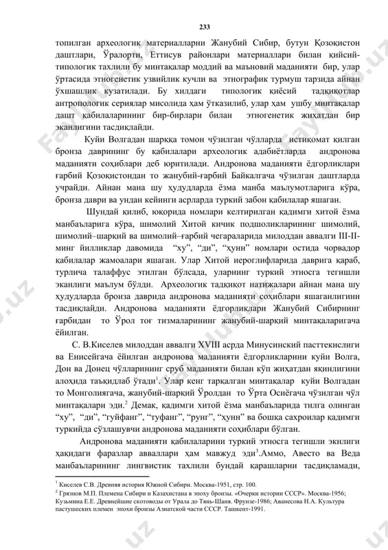 еган тасаввур хукмрон. аммо, бу ҳудудларда олиб борилган археологик тадқиқот натижалари, яъни бронза ва илк темир даврларига оид тоғли олтой ёдгорликларидан топилган археологик материалларни жанубий сибир, бутун қозоқистон даштлари, ўралорти, еттисув районлари материаллари билан қийсий-типологик тахлили бу минтақалар моддий ва маъновий маданияти бир, улар ўртасида этногенетик узвийлик кучли ва этнографик турмуш тарзида айнан ўхшашлик кузатилади. бу хилдаги типологик қиёсий тадқиқотлар антропологик сериялар мисолида ҳам ўтказилиб, улар ҳам ушбу минтақалар дашт қабилаларининг бир-бирлари билан этногенетик жиҳатдан бир эканлигини тасдиқлайди. куйи волгадан шарққа томон чўзилган чўлларда истиқомат қилган бронза даврининг бу қабилалари археологик адабиётларда андронова маданияти соҳиблари деб юритилади. андронова маданияти ёдгорликлари ғарбий қозоқистондан то жанубий-ғарбий байкалгача чўзилган даштларда учрайди. айнан мана шу ҳудудларда ёзма манба маълумотларига кўра, бронза даври ва ундан кейинги асрларда туркий забон қабилалар яшаган. шундай қилиб, юқорида номлари келтирилган қадимги хитой ёзма манбаъларига кўра, шимолий хитой кичик подшоликларининг шимолий, шимолий–шарқий ва шимолий–ғарбий чегараларида милоддан аввалги iii-ii-минг йилликлар давомида …