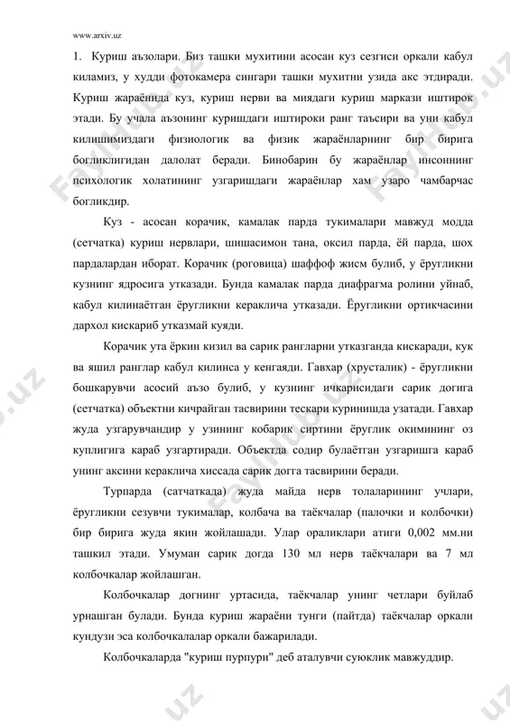 етлари буйлаб урнашган булади. бунда куриш жараёни тунги (пайтда) таёкчалар оркали кундузи эса колбочкалалар оркали бажарилади. колбочкаларда "куриш пурпури" деб аталувчи суюклик мавжуддир. нерв толалари дастаси куз ташкарисига куриш нерви тарзида шаклланади ва улар оркали ёруглик кузгатувчилар миянинг куриш марказига узатилади. турпарданинг марказида сарик дог мавжуд. бу жой кузни рангни энг уткир куриш кобилиятига эга килади. 2. куриш нервлари - буртикчаси кисмида бир-бири билан кесишади. (22-расм). куриш туртбурчагининг функцияси жуда мухим булиб унда "афферент йуллари" (марказга интилувчи нерв йуллари) уз харакатини узгартириш жойи яъни бошкарилишда шу жойда узгаради. куриш буртакчасидан нерв толалари даста-даста булиб миянинг куриш марказининг турли жойларига таркалади. баъзи нервлар вегатив нерв тизимига (системасига) бирлашади. турпарда (сетчатка) жойлашган рецепторга тушган ёруглик кузговчилар нерв импульсларига айланиб, кучсиз биотонлар ёрдамида рецептор оркали мия кобигига куриш сезгилари яъни аник тасвир булиб гавдаланади. бунда нерв импульсларининг утиш тезлиги 70 м/сек га тенг. куриш нервлари огрикни сезмайди. у узилган такдирда хар хил ёруглик …