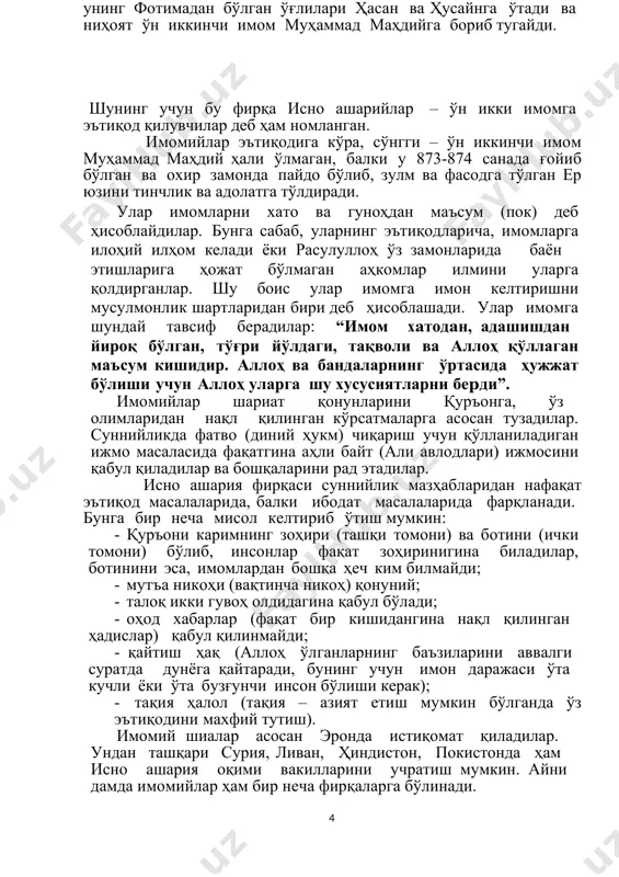 ва исмоилийлар каби икки йирик оқимга бўлиниб кетган. имомийлар ёки “исно ашария”. ушбу фирқа эътиқодича, имомлик али ибн абу толибдан бошланади, сўнг унинг фотимадан бўлган ўғлилари ҳасан ва ҳусайнга ўтади ва ниҳоят ўн иккинчи имом муҳаммад маҳдийга бориб тугайди. шунинг учун бу фирқа исно ашарийлар – ўн икки имомга эътиқод қилувчилар деб ҳам номланган. имомийлар эътиқодига кўра, сўнгги – ўн иккинчи имом муҳаммад маҳдий ҳали ўлмаган, балки у 873-874 санада ғойиб бўлган ва охир замонда пайдо бўлиб, зулм ва фасодга тўлган ер юзини тинчлик ва адолатга тўлдиради. улар имомларни хато ва гуноҳдан маъсум (пок) деб ҳисоблайдилар. бунга сабаб, уларнинг эътиқодларича, имомларга илоҳий илҳом келади ёки расулуллоҳ ўз замонларида баён этишларига ҳожат бўлмаган аҳкомлар илмини уларга қолдирганлар. шу боис улар имомга имон келтиришни мусулмонлик шартларидан бири деб ҳисоблашади. улар имомга шундай тавсиф берадилар: “имом хатодан, адашишдан йироқ бўлган, тўғри йўлдаги, тақволи ва аллоҳ қўллаган маъсум кишидир. аллоҳ ва бандаларнинг ўртасида ҳужжат …