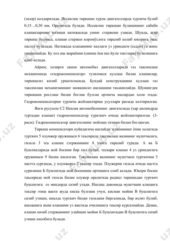 бушлигидан б бушлигига босимнинг фарки таъсирида тескари клапан очилиб мойнинг ками тулдирилади. натижада клапан юритмасида доимо тиркишсиз (беззазорное сопряжение) холат таъминланади. газ таксимлаш механизмининг фазалари. турт тактли двигателнинг ишлаш принципи баён килинганда, хар бир такт тирсакли вал 180 о га бурилганда содир булиб, клапанлар поршен чекка нукталарига етганида очилиши ёки ёпилиши мумкинлиги шартли равишда олинган эди. двигател кувватини ошириш учун цилиндр ёнувчи аралашма ёки хаво билан купрок тулдарилиши ва ишлатилган газлардан яхширок тозаланиши зарур. лекин киритиш ва чикариш жараёнлари жуда киска вакт ичида утади. бу вакт двигателнинг тезлигига боглик булиб, 0.05….0.008 с га тенг. бундан ташкари клапанлар , дархол очилмайди, натижада цилиндр киритиш тактида ёнувчи аралашма ёки хаво билан етарли тулмайди, чикариш тактида эса ишлатилган газлардан тула тозалана олмайди. бу жараённинг кетишини яхшилаш учун клапанлар поршен бирор чекка нуктага етмасдан олдинрок очилиши ва бошка чекка нуктадан утгандан кейинрок ёпилиши керак. натижада клапанларнинг очиклик даври тирсакли валнинг 180о бурилишига нисбатан купрок …