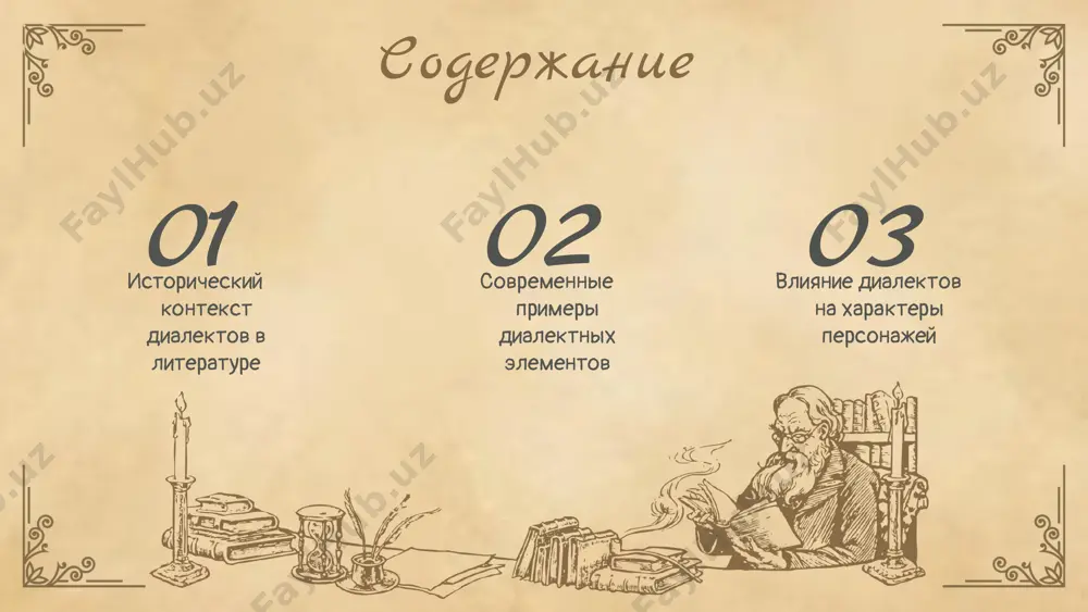 у пониманию социальных конфликтов и исторических процессов. примеры диалектов в текстах булгакова и шолохова включают специфические слова и выражения, которые подчеркивают уникальность героев. эти элементы помогают читателю ощутить атмосферу времени и места, в которых разворачиваются события. photo by lse library on unsplash 1 2 3 сравнение диалектов в разных эпохах изменения в использовании диалектов с течением времени диалекты в русской литературе изменялись, отражая социальные и культурные трансформации общества. сравнение xix и xx веков в xix веке диалекты использовались для создания образов, в xx веке их роль изменилась, став средством критики. влияние исторических событий исторические события, такие как революции и войны, изменили язык, что отразилось на использовании диалектов. 01 02 03 заключение: значение диалектов в литературе диалекты играют ключевую роль в создании художественных образов и передаче культурной идентичности. они придают произведениям уникальность и помогают читателю глубже понять социальный контекст и эмоции, которые стоят за текстом. диалекты значительно влияют на восприятие читателей. …