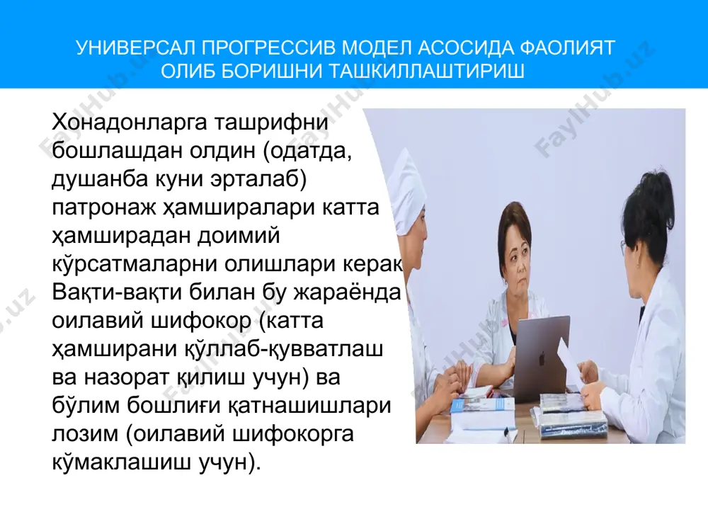 t to'plami barcha homilador ayollar homiladorlikning 12-haftasigacha yoki birinchi tashrifida, homiladorlikning 32-haftasida patronaj hamshirasi barcha yangi tug'ilgan chaqaloqlar va 5 yoshgacha bo'lgan bolalar 1. tug'ruqxonadan kelgach, birinchi 3 kunida 2. 15 kunlikda 3. 1 oylikda 4. 3 oylikda 5. 6 oylikda 6. 9 oylikda 7. 12 oylikda 8. 18 oylikda 9. 24 oylikda (2 yosh) 10. 36 oylikda (3 yosh) 11. 48 oylikda (4 yosh) 12. 60 oylikkacha tug'ruqdan keyingi davrdagi ayollar (tug'ruqdan keyingi birinchi 42 kun) 1. tug'ruqxonadan chiqqandan keyin birinchi 3 kunda 2. tug'ruqdan keyin, 15-kunda 3. tug'ruqdan keyin, 1-oy (chaqaloqlarga tashriflar bilan birga olib boriladi) xizmat turi mijozlar o'tkazish vaqti xonadonga tashrif kim tomonidan bajariladi universal xizmat to'plami xavf guruhiga kirgan barcha homilador ayollar individual rejaga asosan patronaj hamshirasi, katta hamshira, uash, ijtimoiy xodim, kerak bo'lsa, ruhshunos yoki boshqa mutaxassislar xavf guruhiga kirgan barcha 0- 5 yoshgacha bo'lgan bolalar va tuqqan ayollar image2.png image3.png image4.png image5.png image6.png …