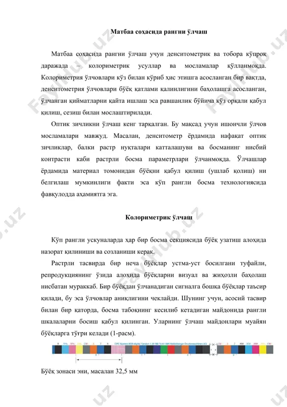 ун майдонлар (майдон ўлчами, масалан 5х6 мм) оптик зичлик д логарифмик нисбат билан аниқланади (3-расм): д = лог 1/β = лог и0/и. қурилманинг ёритиш кўрсатиши диафрагма (апертура) 3-расм. оптик зичликни ўлчаш учун денситометрнинг тузилиш принципи нур қайтариш коэффитсиэнти β бўёқ қатламидан қайтган ёруғлик интенсивлиги и нинг босилмаган қоғоз майдонидан қайтган нур қайтарилиши и0 нисбатига тенг. бўёқ қатлами қалинлиги ортган сари нур қайтариш коэффитсиэнти камайиб боради. бўёқ қатлами қалинлиги ўзгаришига пропорсионал бўлган маълумотларни олиш учун, оптик зичлик ҳисоб-китоб қилинганда, аввал тескари қиймат 1/β топилади, кейин эса унинг логарифми ҳисобланади. маълумки, нур қайтариш (ўтказиш) нинг манфий логарифми кўз билан кўриб қабул қилишнинг ночизиқлилигини моделлаштиради. 3-расмда бўёқ қатлами қалинлигига боғлиқ ҳолда оптик зичликнинг ўзгаришига мисол келтирилган. иш бошланишидан олдин, ўлчов мосламаси зичликнинг нолинчи қийматини («0») белгилаш учун одатда таглик бўйича (оқ қоғоз) созланади. «мутлақ» созлаш учун махсус стандартлаштирилган эталон, масалан, сулфат барий ишлатилади. у босиладиган материаллардан қатъий назар, турли қурилмаларда бажарилган ўлчашларни таққослаш …