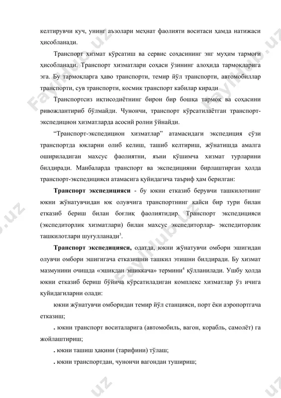 икмаси ҳисобланган транспорт-экспедицион хизматлар биргаликда олинганда, авваламбор, унинг махсус хизмат тури эканлигини, бинобарин бу хизматнинг транспорт ва экспедиторлик билан боғлиқ фаолият эканлигини англатади. манбаларда келтирилган таърифларга кўра транспорт-экспедицион хизматлар деганда “юк ташиш шартномаларини тузиш, юк ташишни бевосита ташкил этиш, юкни жўнатиш ва олишни таъминлаш бўйича кўрсатиладиган хизматлар, шунингдек юк ташиш билан боғлиқ бошқа хизматлар тушунилади”. транспорт-экспедицион хизматларни кўрсатувчи субъектларда транспорт хизматлари ва экспедицион хизматлар уларнинг алоҳида фаолият турлари ҳисобланади. чунончи, транспорт хизматлари транспорт-экспедицион корхоналарнинг юкни макон ва замонда ташиш, юклаш, тушириш, сақлаш, суғурталаш хизматларини тақдим этиш билан боғлиқ бўлган фаолиятидир. экспедицион хизматлар эса товарларни ишлаб чиқарувчилардан истеъмолчиларга етказиб бергунча бўлган жараёнда амалга ошириладиган қўшимча ишлардан, чунончи, юкни саралаш, ўраш, сақлаш, тегишли ҳужжатларини тайёрлаш каби ишлардан иборат бўлади ушбу ишларсиз жўнатувчиларда товарларни ташиш жараёнини бошлаш, шунингдек товарни истеъмолчига етказиб бериш жараёнини якунлаш амри маҳолдир. барча транспорт-экспедицион хизматларни учта мезон бўйича таснифлаш ва тавсифлаш мумкин. булар: (1) бажарилиш жойи; (2) бажарилиш вақти …