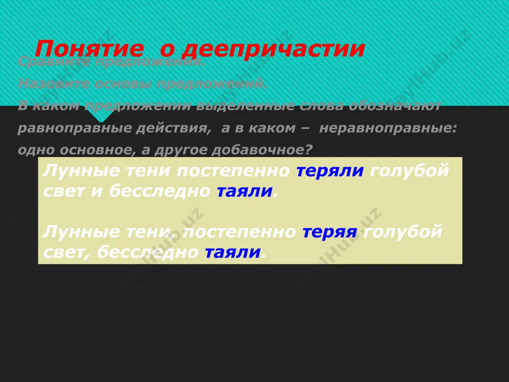 деепричастие как часть речи - Page 4