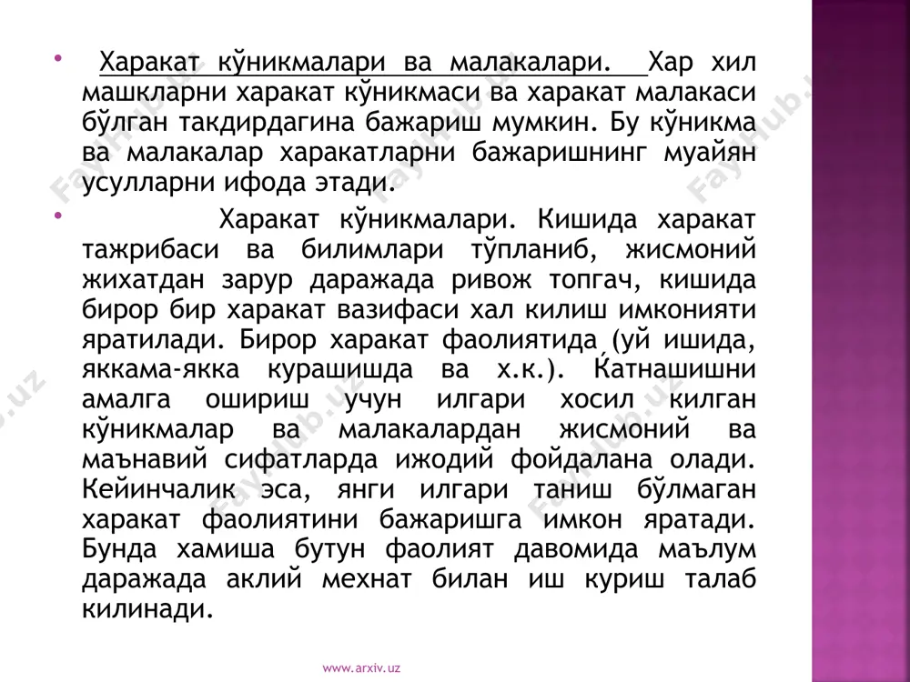 атади. илгари хосил килинган малакалар кўчиш деб аталувчи механизм бўйича янги малаканинг таркиб топошини еки намоен булишини осонлаштириш ёки кийинлаштириш мумкин. кўчиш кўп холларда янги кўникма ва малакаларнинг хосил бўлишига ёрдам беради. масалан: кичик коптокни иргитиш, граната иргитишни, велосипедда юриш малакаси, мотоциклда ўргатишга ёрдам беради ва х. к. малакаларнинг бундай ўзаро алокаси ижобий самара беради ёки “ижобий кўчириш” булади. www.arxiv.uz www.arxiv.uz шу билан бирга малакаларнинг узаро алокаси салбий хам бўлади. масалан: сакраш масаласи тўсиклардан югиришни ўрганишга халакит бериш мумкин, ён-бошлаган усулида сузиш малакаси маълум шароитларда брасс харакати килиниши издан чикаради. кўчиришнинг бундай тури издан чикаради. кўчиришнинг бундай тури ижобий самара бермайди ёки “салбий кўчириш” бўлади. кўчиш характери унинг ижобий ёки салбий бўлиши, тўла ёки кисман бўлиши, илгари харакат хосил килинган таъсири янги тизимга кайси ярокли даражада бўла олишига богликдир. www.arxiv.uz www.arxiv.uz www.arxiv.uz www.arxiv.uz харакатлар фаолиятини такомиллаштириш жараёнида кўп вазифаларни хал килишда онглилик етакчи роль ўйнади. онглилик ўрганилаётган харакат техника-сини, унинг …