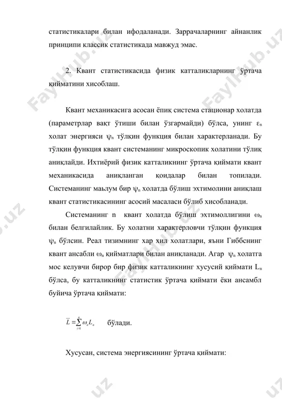 квант статистика aсослари - Page 3