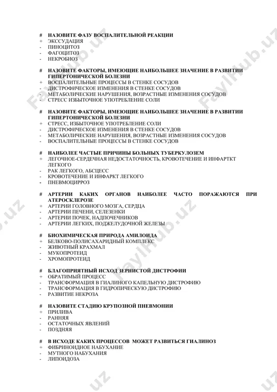 вается влажный некроз + в легких, кишках, головной мозге - в сердце - в селезёнке, в печени - кожа, почки, легкие # в каких реакциях обмена веществ участвует липофусцин + окислительно-восстановительные реакции - синтез белка - синтез нуклеиновых кислот - синтез полисахаридов # в каких сосудах встpечаются гиалиновые тpомбы + капилляpах - сеpдце - венах - аpтеpиях # в каких сосудах встречается гиалиновый тромб + в капиллярах - в сердце - венах - в артериях # в каких стpуктуpах почки часто откладывается амилоидозное вещество + в клубочках - в базальной мембpаны канальцев - в почечной капсуле - в чащечках # назовите синонимы крупозной пневмонии + лобарная - лобулярная - геморрагическая - очаговая # в каких структурах распологаются сидерофаги, сидеробласты + строме легких и периваскулярно - просвете бронхиол - просвете бронхов - париетальные плевры # в какой стадии инфаркта миокарда образуется демаркационная линия + второй - первой - третьей - четвертой …