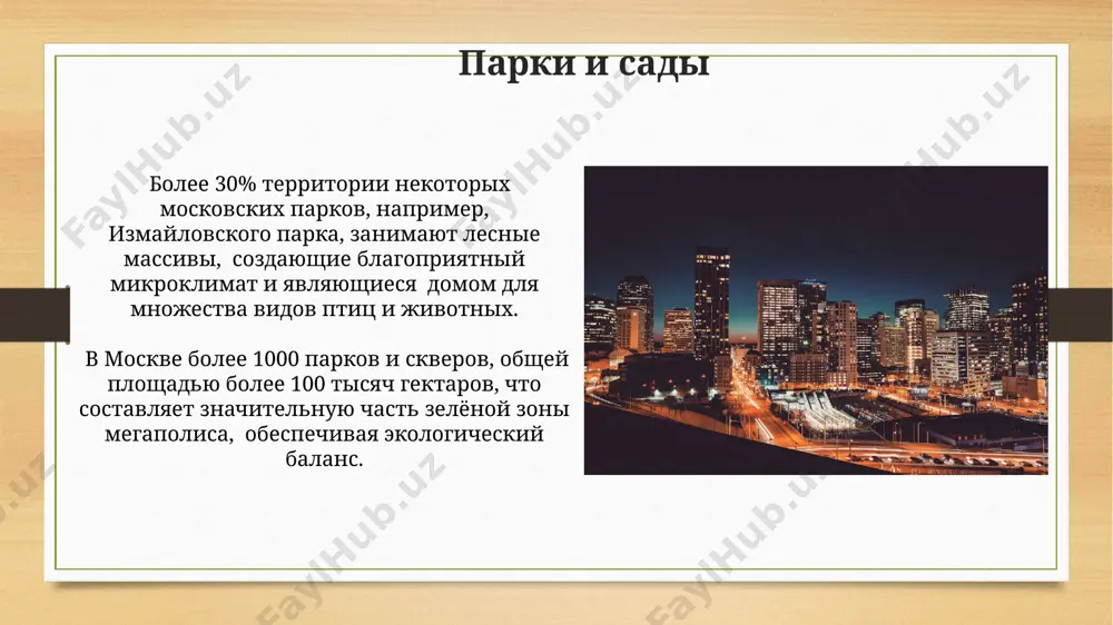 мой любимый город - Page 5