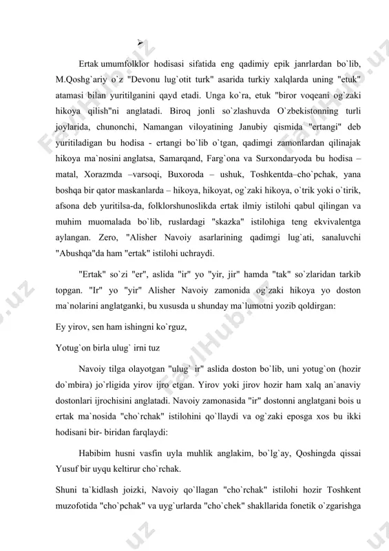 orgach, ertaklarda ham shu ijtimoiy munosabatlarni ifodalash tamoyili chuqurlasha bordi, natijada hayotiy uydirmalar asosidagi maishiy ertaklar paydo bo`la boshladi. shu zaylda ertaklar ijtimoiy - estetik hodisa sifatida xalq epik ijodiyotida mustahkam qaror topdi. ertaklar o'z janriy tabiatiga xos badiiy-kompozitsion qurilishga ega. ular bir xil badiiy shakliy qoliplar doirasida yaratiladi va ijro etiladi. kirish, boshlanish, tugun, epik sarguzasht va tugallama ertak kompozitsion qurilmasining asosini tashkil etadi. ertaklarning an'anaviy kirish bilan boshlanishi jahondagi barcha xalqlar ertakchiligi uchun mushtarak xususiyat hisoblanadi. an'anaviy kirishning vazifasi tinglovchilar e'tiborini bir nuqtaga jalb etish, ertak tinglashga hozirlashdir. an'anaviy kirishlar sujet tabiatiga mos tushadigan xayoliy fon yaratishni, auditoriya, tinglovchilar qalbida ko'tarinki ruh, xushchaqchaq kayfiyat paydo qilishni ko'zlaydi. odatda, ertaklarning kirish qismlari sajlangan nasriy parchalar shaklida bo'lib, zamon va makon haqidagi ma'lumotlarni ifoda etadi. misol uchun «gulpari» ertagining kirish qismida bu holatni ko’rishimiz mumkin. quyida undan bir parcha keltiramiz: «bir bor ekan, bir yo'q ekan, bo'ri bakovul ekan, tulki …