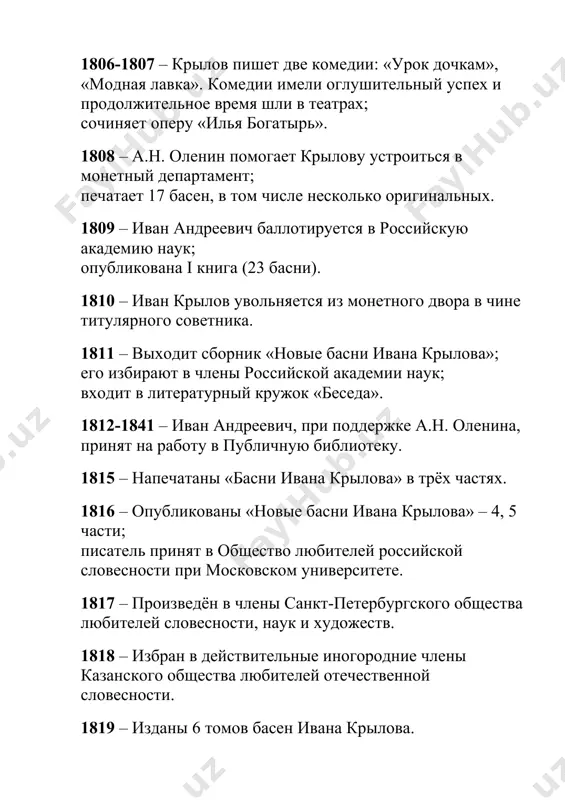 иван андреевич крылов - Page 4