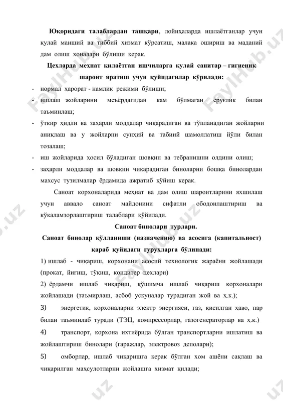 аноат бинолари мустаҳкамлик ва чидамлигига қараб 4 синфга бўлинади. бино синфига боғлиқ ҳолда ёпма тузилмалар чидамлиги қуйидагича қабул қилинади. i. синф - камида i. даража (степенғ), ii. синф - камида ii. даража, iii. синф - камида iii даража, iv синф - чидамлилик меҳёрланмайди. лойиҳаланаётган биноларни чидамлилик синфи қуйидаги факторларга боғлиқ бўлади: халқ хўжалигидаги аҳамияти, корхона ўлчами ва қуввати, бинога ўрнатилган технологик жиҳозни қулайлилиги, бинодан фойдаланиш фактори, лойиҳаланаётган объектни шаҳарсозликдаги аҳамияти. саноат бинолари меъморчилик тузилмавий хусусиятларига қараб бир қаватли, кўп қаватли ва аралаш қаватлиларга бўлинади: - бир қаватли биноларга технологик жиҳатдан асбоб ускуналари катта ҳажмли, оғир ва чиқарадиган маҳсулоти катта габаритли бўлган (прокат, йиғиш цехлари), ишлаб чиқариш жойлашади. бир қаватли бинолар саноатни 75% ташкил этади. оралиғига қараб бир ва кўп оралиқли бўлади. оралиқ ишлаб чиқариш ҳажми бўлиб, бир оралиқли схема периметри бўйича устунлар қатори ва ораёпма билан чегараланган бўлади. устунлар кўндаланг қатори орасидаги масофа оралиқ эни ҳисобланади. (расм 1.) расм 1. …
