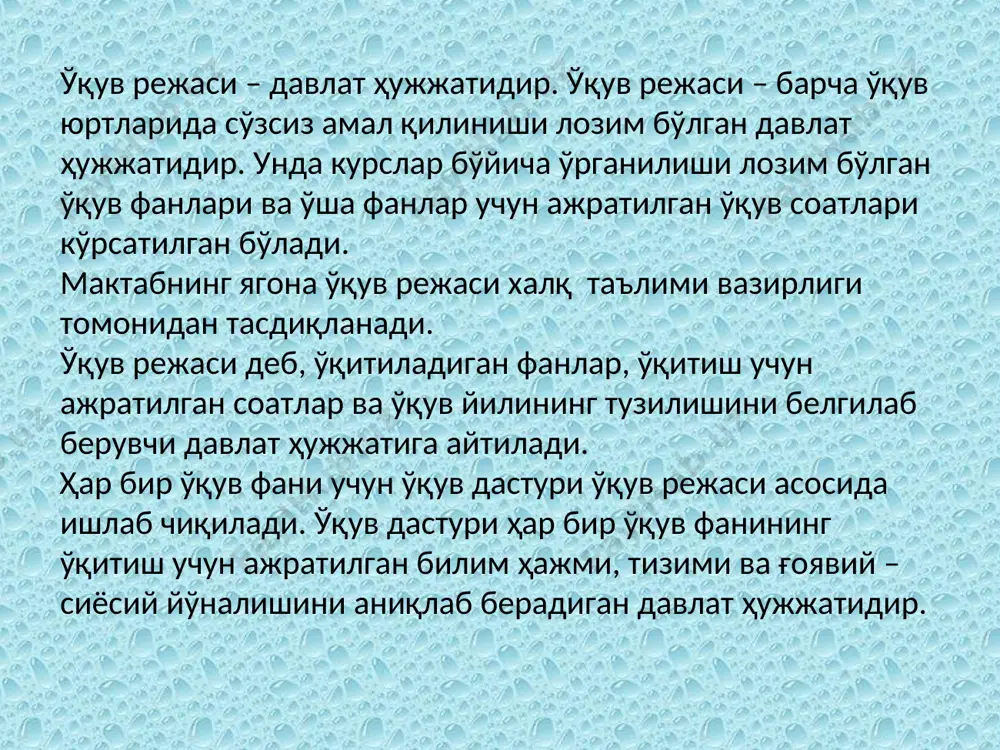 моқда. ана шуларга асосланган ҳолда қуйидагича таълим қоидаларини кўрсатиб ўтиш мумкин: 1. таълимнинг илмий бўлиш қоидаси. 2. таълимнинг тизимли ва изчил бўлиш қоидаси. 3. таълимнинг тарбияловчилик характери 4. таълимда назариянинг амалиёт билан боғлиқлик қоидаси. 5. таълимда онглилик, фаоллик ва мустақиллик қоидаси. 6. таълимда кўрсатмалилик қоидаси. 7. таълим жараёнида ҳар қайси ўқувчига хос хусусиятларни ҳисобга олиш қоидаси. 8. таълимда илмий билим ва кўникма, малакаларни пухта, мустаҳкам ўзлаштириш қоидаси.. 9. таълим ва тарбиянинг бирлиги қоидаси. таълим методлари. ўқитиш методлари – ўқитувчи ва ўқувчиларнинг иш усулллари бўлиб, улар ёрдамида ўқувчиларнинг билим, малака ва кўникмаларни ўзлаштиришларига эришилади, уларнинг дунёқараши таркиб топтирилади ва қобилиятлари ривожлантирилади. таълим методлари. ўқитиш методлари маълум воситалар ёрдамида амалга оширилади. восита – маълум ўқитиш усулини амалга оширмоқ учун зарур бўлган ёрдамчи ўқув материаллари – асбоб, қурол, аппарат ва бошқа шу кабилардан фойдаланишдир ўкитишнинг ташкилий шакллари: замонавий ўқитиш тизимида ўқитишнинг янги педагогик технологияларини қўллаш билан бир қаторда, ўқитишнинг анъанавий – ташкилий шаклларидан …