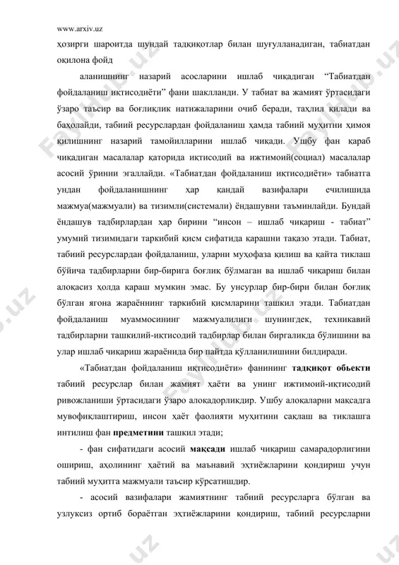 маҳсулдорлигини ошириш учун шароит яратиш, тикланмайдиган табиий ресурслардан тежамкорлик билан, оқилона фойдаланиш, атроф - муҳитни ифлосланишдан сақлаш, табиатни мақсадли ўзгартириш кабилардир. - табиий ресурсларни уларнинг мураккаб ўзаро алоқадаги инсон хўжалик фаолияти таъсирида ўзгариш қонуниятларини, инсон учун бу ўзгаришларнинг аҳамиятини аниқлайди, табиий ресурслардан фойдаланишни асослайди, уларнинг ҳозирги ва келгуси авлодлар учун зарур бўлган миқдорий ва сифатий хусусиятларини сақлаш ва тиклаш усулларини ишлаб чиқади; у шунингдек, табиий маҳитни сифат жиҳатидан ёмонлашиб, миқдор жиҳатида қашшоқлашиб боришининг олдини олишнинигина эмас, балки уни мақсадли равишда узлуксиз яхшилашни таъминлаши ҳам лозим. шундай қилиб, «табиатдан фойдаланиш иқтисодиёти» нинг илмий йўналиши табиий ресурслардан фойдаланиш, уларни тиклаш ва муҳофаза қилиш, инсониятнинг моддий ва маънавий эҳтиёжларини қондириш учун табиий муҳитни ифлосланиш ва бузилишдан ҳимоя қилиш, табиатни ўзгартиришга қаратилган тадбирлар мажмуасидан иборат. лўндароқ қилиб айтганда, «табиатдан фойдаланиш иқтисодиёти» – кишилик жамияти ва табиий муҳит ўртасидаги ўзаро таъсир мақсадга мувофиқлаштирилишини таъминлайдиган тадбирлар мажмуасидир. «табиатдан фойдаланиш иқтисодиёти» нинг умумий назариясини ишлаб чиқиш фанлараро …