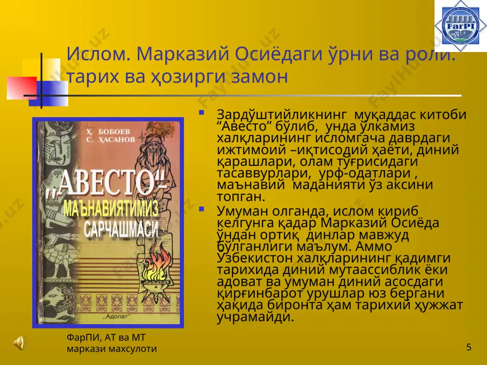 омийлар 14.“нур”чилар жамоаси 15.“тавба” 16.”ислом уйғониш партияси” 17.“ислом лаш- карлари” 11.”ҳизбут-таҳрир ал-исло- мий” диний ташкилоти 9.ваҳҳобийлик 10. аҳмадия ҳаракати 1.муржиийлар қайтиш фарпи, ат ва мт маркази махсулоти * ислом. марказий осиёдаги ўрни ва роли: тарих ва ҳозирги замон 1.муржиийлар. муржиийлар алоҳида бир йўналиш бўлиб эмас, балки мазҳаблар ичида таркиб топганлар. улар асосида яна бир қанча кичик-кичик оқимлар, яъни фирқалар вужудга келди. улар бу дунёдаги инсон ҳолати ва ҳатти-ҳаракатини, унинг имонини ёлғиз аллоҳнинг ўзигина билади ва фақат унинг ўзи инсон устидан хукм қилади деб ҳисоблайдилар. viii асрнинг i ярмига келиб тўлиқ шаклланиб бўлган муржиийлар таълимотида инсон иродаси билан оржоҳ таълимоти омухталанди (ҳайлан ад. дамашқий), қуръоннинг яратилиши ва инсон ҳатти-ҳаракатининг тақдири муқаррар эканлиги (жаҳм ибн сафван) тарғиб қилинди. муржиийлар иймон масаласида бир тўхтамга келмаганлар. фарпи, ат ва мт маркази махсулоти * ислом. марказий осиёдаги ўрни ва роли: тарих ва ҳозирги замон 2. мўътазилийлар. каломда биринчи йирик йўналиш вакиллари ҳисобланиб, дамашқ ва бағдод …