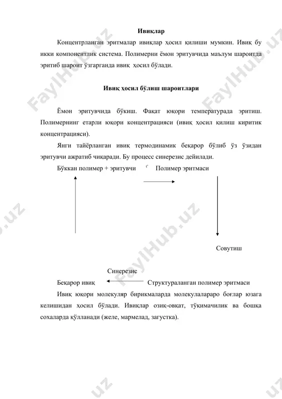 полимерларнинг кўп компонентли системалари, - Page 4