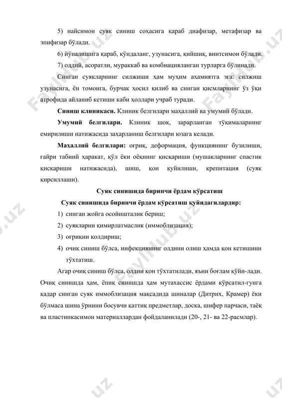 алари тафовут қилинади. давоси: мия чайқалишининг ҳар қандай турида ҳам бемор касалхонага ётқизилиши керак. бемор 2-3 ҳафта кўрпа-тўшак режимида тинч ётади, касалликнинг белгилар йўқолгач, туришга рухсат этилади. бош ичидаги босим ва мия шишини камайтириш учун 40% ли глюкоза, 10% натрий хлорид, 40% уротропин, 25% магний мульфат эритмалари, микроциркуляцияни яхшилаш учун реополглюкин, лазикс, фурасемид каби суюқликлар венага юборилади. агар бемор яхши булавермаса, орқа мия суюқлигидан пункция қилиниб, миядаги босим пасайтирилади. мия урилиши. бу турдаги зарарланиш оғир шикастланиш ҳисобланади, бунда мия пардаси зарарланади ва травматик шиш юзага келади, мияда никротик учоқлар пайдо бўлади. клиникаси. бемор узоқ вақт беҳуш ётади. асосий белгилари мия чайқалишига ўхшайдию, бироқ оғирроқ кечади. беморнинг ҳарорати ошади, неврологик симптомлар (маълум органларнинг ишлашда чегараланиши) вужудга келади. сезиш, гапириш белгилари бузилади. ҳаракатдаги ўзгаришлар: координациянинг бузилиши: орқа мия суюқлигида қон борлиги кузатилади. давоси мия чайқалишидаги каби, лекин кўрпа-тўшакда энг камида бир ой ётилади. мия қисилиши. у калла суяги ичида йиғин қон ёки …