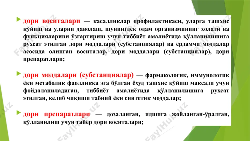 колатли органлар томонидан, белгиланган тартибда тиббиёт амалиётида фойдаланиш учун рухсат этилган ўсимлик махсулотлари. дозалаш шакли – зарурий терапевтик таъсирга эга бўлган, фойдаланиш учун қулай бўлган доривор маҳсулот ёки ўсимлик махсулотига айтилади; биофармацевтик тадқиқотлар – препаратнинг дозалаш шаклини тавсифловчи турли хил фармацевтик омилларини унинг био-мавжудлиги нуқтаи назаридан синаш; барқарорлик – доривор (фармацевтик) маҳсулотнинг физик-кимёвий ва микробиологик хусусиятларини у чиқарилган пайтдан бошлаб маълум вақт давомида сақлаб туришига имкон берадиган хусусияти; яроқлик муддати– махсус текширув натижаларига кўра қонун чиқарувчи органлар томонидан тасдиқланган дори воситасининг сақлаш муддати, унинг давомида препарат ўзининг физик-кимёвий, микробиологик ва терапевтик хусусиятларини сақлаб қолади. 6 дори турларини ишлаб чиқариш тизимидаги бошқарув органлар. 7 7 республикада фармацевтика саноатини комплекс ривожлантириш дастурини амалга ошириш мақсадида президентнинг 7.11.2017 йилдаги пф–5229-сон «фармацевтика тармоғини бошқариш тизимини тубдан такомиллаштириш чора-тадбирлари тўғрисида»ги фармони билан ўзбекистон республикаси соғлиқни сақлаш вазирлиги ҳузурида фармацевтика тармоғини ривожлантириш агентлиги ташкил этилди. фармацевтик корхона -дори моддалари, дори воситалари ёки шаклларини ишлаб чиқариш бўйича …