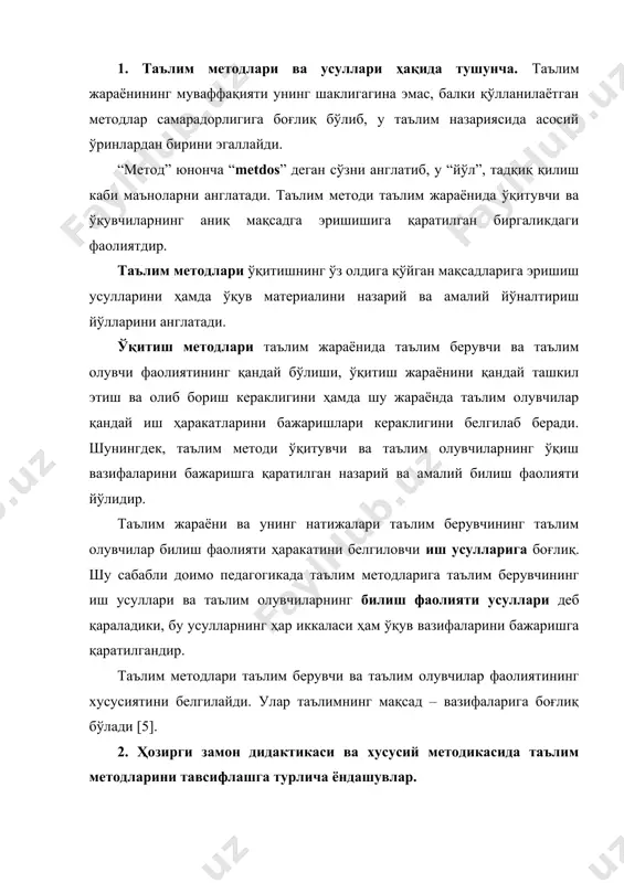 тўғри англаш натижасидир. таълим материали таълим мазмунида ифодаланган илмий фикр мантиғига боғлиқдир. ўқув материалининг мазмуни тобора чуқурлашиб, мураккаблашиб, такомиллашиб ва илмий тус олиб бормоқда, шунинг учун таълим методлари илмий билишнинг мантиғи ва методларига тобора кўпроқ боғлиқ бўлиб бормоқда. замонавий илм – фан ва техника – технологияларнинг ривожланиши билан таълим методларига бўлган муносабат ҳам ўзгариб, такомиллаштиб, замонавийлашиб боради ва улар ҳозирги замон дидактикаси ҳамда хусусий методикалардаги таълим методлари билан уйғун ҳолда шакллантирилиб борилади. шу сабабли ҳам унга турлича ёндашувлар бўлиши ҳам табиийдир. бунда айниқса дидактик ҳарактерга эга бўлганлари муҳим аҳамият касб этади ва улар педагогик назария доирасида амалга оширилмоғи лозим. бу борада таълим методлари назарий жиҳатдан яхши асосланган бўлиши ва педагогик назариядан келиб чиққан бўлиши керак ҳамда унинг амалий аҳамиятига албатта эътибор қаратилади, чунки таълим методлари амалда қўлланилмаса у фойдасиз бир нарсага айланади. маълумки, таълимнинг амалий йўналганлиги таълим методларининг энг муҳим талабларидан биридир ва у доимо замон талабидаги долзарб йўналишдир. демак, …
