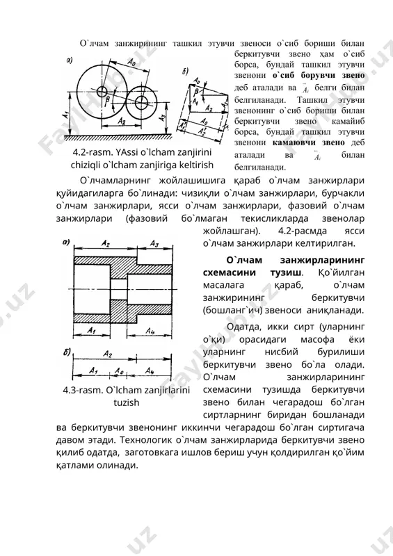 инг мақсади қуйидаги иккита масалалардан бирини ечишдир. 1. то`г`ри (лойиҳавий) масала. берилган беркитувчи звенонинг параметрлари бо`йича ташкил этувчи звеноларнинг параметрларини аниқлаш, я`ни беркитувчи звенони берилган чегаравий четга чиқиши ва допуски бо`йича ташкил этувчи звеноларининг о`лчамларини, допускини ва чегаравий четга чиқишларини ҳисоблаш. 2. тескари (текширувчи) масала. ташкил этувчи звеноларнинг берилган параметрлари бо`йича беркитувчи звенонинг параметри аниқланади. амалда ташкил этувчи звеноларнинг берилган номинал о`лчамлари ва уларнинг чекли четга чиқишлари, допуски ва о`лчамларининг ёйилиш майдони тавсифлари бо`йича беркитувчи звенонинг номинал о`лчами, унинг допуски (ёйилиш майдони) ва чекли четга чиқиши ҳисобланади. қо`йилган масалага ва ишлаб чиқариш шароитига қараб технологик о`лчам занжирларини қуйидаги усулларга асосан ҳисобланади: максимум ва минимумга; эҳтимоллик; гуруҳли о`заро алмашинувчанлик (селектив йиг`ишда); йиг`ма о`лчамларни ҳисобга олган ҳолда ростлаш; йиг`иш жараёнида алоҳида деталларнинг о`лчамларини келтириб о`рнатиш. синов саволлари 1. технологик о`лчамларни нима учун ҳисобланади? 2. о`лчам занжирларининг турлари ва уларнинг таркиби. 3. о`лчам занжирларини ҳисоблашда то`ла о`заро алмашинувчанлик усули деганда нима тушунасиз? 4. …