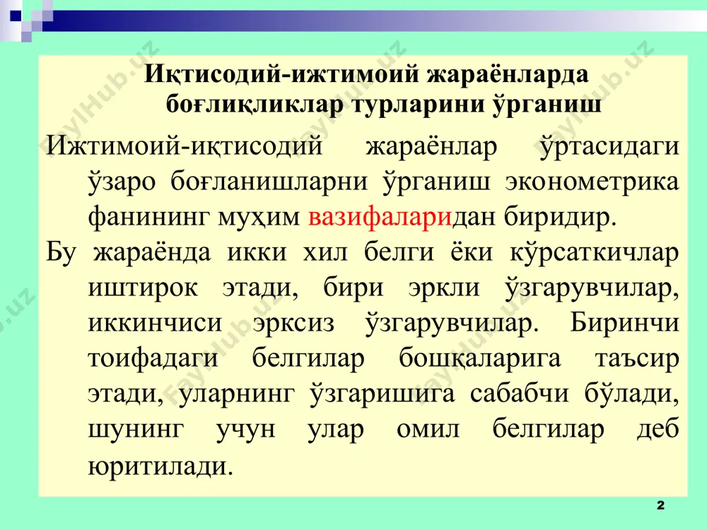 лигининг таннархи ўртасидаги боғлиқлик). * функционал боғлиқлик – бу унда х мустақил ўзгарувчининг ҳар бир қийматига у эрксиз ўзгарувчининг аниқ белгиланган қиймати мос келадиган боғланиш. функционал боғлиқлик кўпинча табиий фанларда учрайди. бундай боғланишлар ижтимоий турмушда, хусусан иқтисодий жараёнларда камроқ кузатилади. статистик боғлиқлик – бу унда х мустақил ўзгарувчининг ҳар бир қийматига у эрксиз ўзгарувчининг кўплаб қийматлари мос келадиган боғланиш, бунда у айнан қанақа қийматни қабул қилиши олдиндан маълум эмас. статистик боғлиқликнинг алоҳида ҳолати сифатида корреляцион боғлиқлик иштирок этади. * корреляцион боғлиқлик – бу унда х мустақил ўзгарувчининг ҳар бир қийматига у эрксиз ўзгарувчининг муайян математик кутиши (ўртача қиймати) мос келадиган боғланиш. корреляцион боғланиш «тўлиқсиз» боғлиқлик бўлиб, у ҳар бир алоҳида ҳолатда эмас, балки анча кўп ҳолатларда фақат ўртача катталикларда намоён бўлади. * маълумки, масалан, ходим малакасининг ошиши меҳнат унумдорлигининг ошишига олиб келади. бу ҳол кўп ҳолатларда ўз тасдиғини топади ва айнан бир хил жараён билан банд бўлган бир тоифадаги икки …