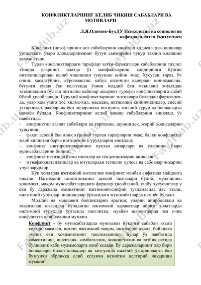 конфликтларнинг келиб чиқиш сабаблари ва мотивлари — DOC