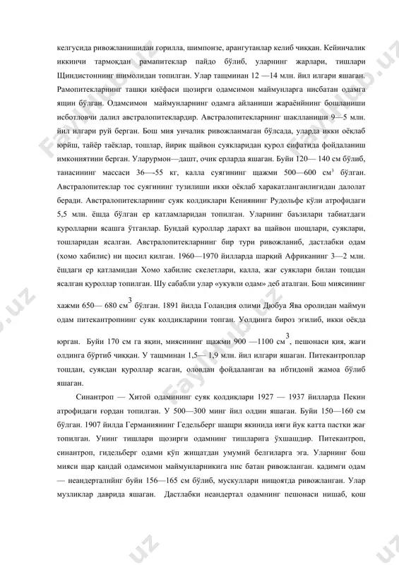 ана борган. жамоа бўлиб яшаш одамларни бир — бири билан товуш, имо—ишора ва мимика орқали муносабатда бўлиш имконини берган. одамларнинг дастлабки сўзлари мещнат операциялари билан боғлик бўлган. бора—бора маймунларнинг рйвожланмаган хйкилдоғи ва оғиз аппарати ирсий ўзгарувчанлик, табиий танланиш натижасида одамнинг нутқ органига айланган. нутқ биргаликда мещнат қилиш туфайли одамларнинг бир—бирига таъсир кўрсатиши кучайди, ижтимоий муносабатлар ривожланди. маймунни одамга айланиши жараёнида оловдан фойдаланиб, пиширилган овқатни истеъмол қилиш щам мущим рол ўйнаган. бош миянинг, тафаккурнинг ривожланиши мещнат ва нутқнинг такомиллашувига олиб келган. одамнинг тарихий ривожланишига оид полеонтологик материаллар унинг эволюциясида 4 босқич — одамнинг бошлангич аждодлари энг қадимги одамлар, щозирги қиёфадаги одамлар бўлганлигини кўрсатади. бундан тахминан 25 млн. йил муқаддам юксак даражада ривожланган тор бурунли маймунлар дриопитеклар яшаш учун кураш, табиий танланиш туфайли икки тармоққа — щозирги одамсимон маймунларга ва одамларнинг дастлабки аждодларига ажралганлар. бир тармоқ, вакиллари — дриопитеклар кўпрок дарахтларда щаёт кечиришга мослашган. уларнинг келгусида ривожланишидан горилла, шимпонзе, арангутанлар келиб чиққан. …