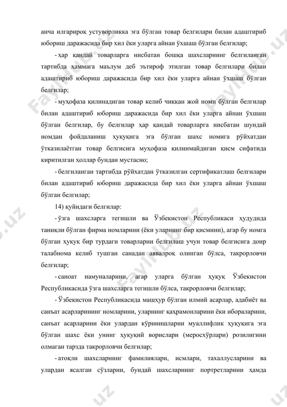 вақтдан эътиборан уч ойдан кечиктирмай агентликка тақдим этиши лозим. товар белгисини рўйхатдан ўтказишга доир талабномани давлат экспертизасидан ўтказиш агентлик томонидан амалга оширилади ҳамда расмий экспертизадан ўтказишдан ва талабномада ифодаланган белгини экспертизадан ўтказишдан иборат бўлади. давлат экспертизасини ўтказиш жараёнида қўшимча материалларсиз экспертиза ўтказиш мумкин бўлмаса, агентлик талабнома берувчидан бундай материалларни сўраб олишга ҳақли. давлат экспертизасининг сўровига биноан қўшимча материалларни талабнома берувчи сўров жўнатилган санадан эътиборан уч ой мобайнида тақдим этмоғи лозим. талабнома берувчининг илтимосига кўра мазкур муддат кўпи билан олти ойга узайтирилиши мумкин. талабномани расмий экспертизадан ўтказиш талабнома агентликка берилган санадан эътиборан ўттиз кунлик муддат ичида амалга оширилади. талабнома берувчига расмий экспертиза натижаларига биноан агентликнинг талабномани кўриб чиқиш учун қабул қилиш тўғрисидаги ёхуд қабул қилишни рад этиш ҳақидаги қарори маълум қилинади. талабномада ифодаланган белгини экспертизадан ўтказиш товар белгисини рўйхатдан ўтказишга доир талабнома кўриб чиқиш учун қабул қилинганлиги тўғрисидаги қарорга мувофиқ, талабнома берилган санадан эътиборан етти ой ичида агентлик томонидан амалга оширилади. …