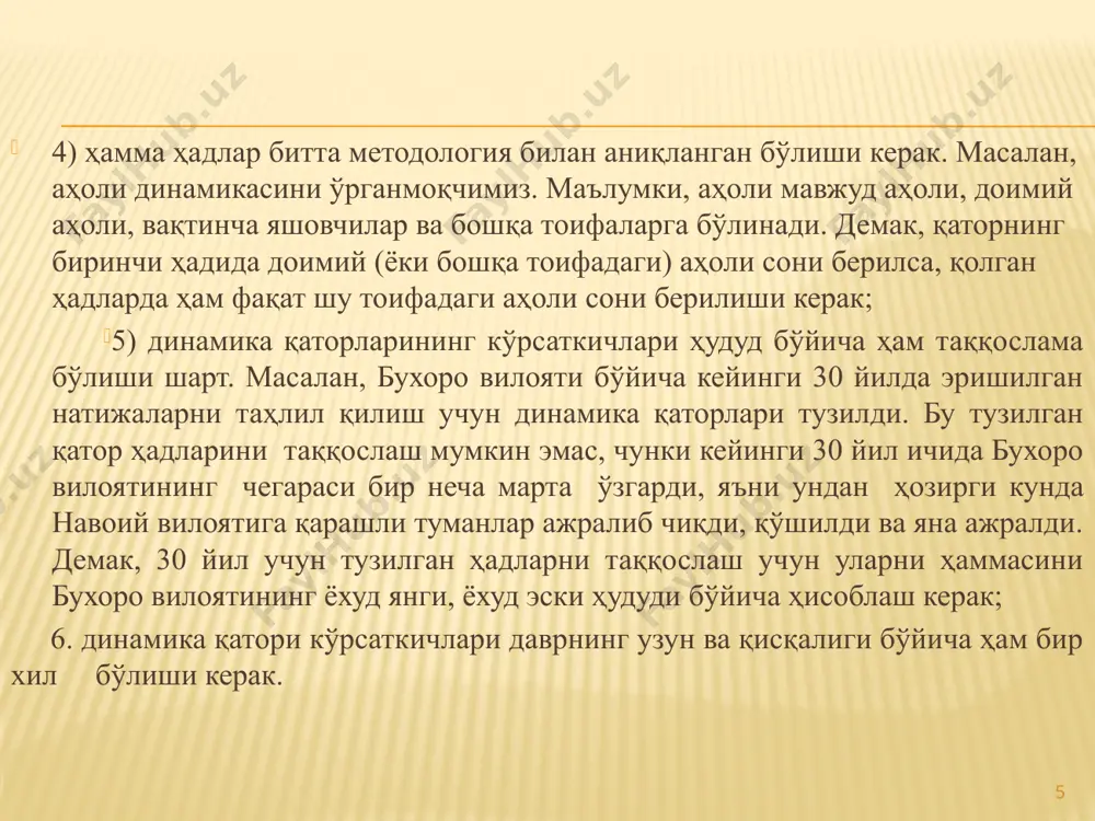 динамика истатистик ўрганиш усуллари - Page 5