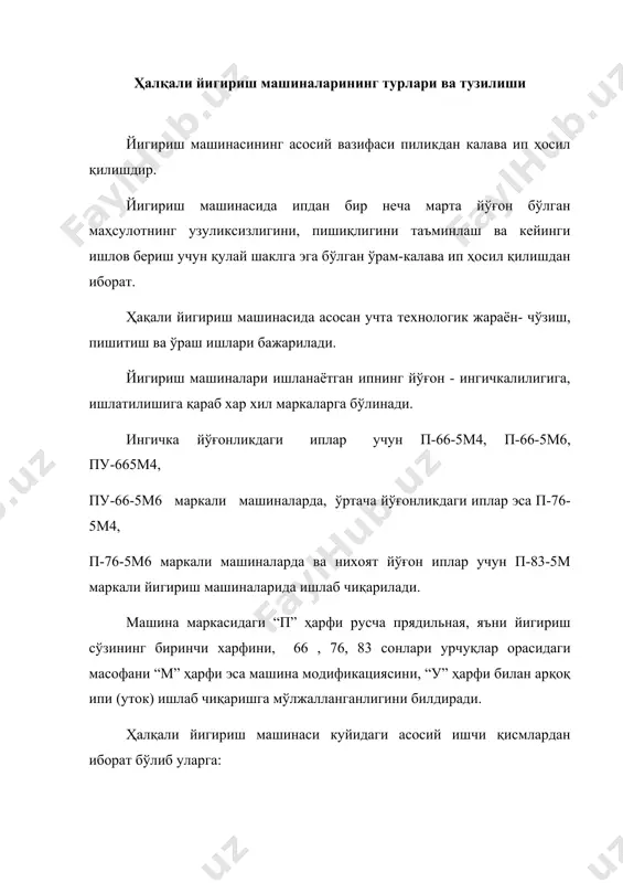 ўш пиликлардан олинади. бунда пиликли ғалтаклар олинадиган ипларга нисбатан икки баравар кўпайиб кетади ва бир, икки ярусли рамкага сиғмайди. шунинг учун бу ҳолда уч ярусли рамкалар ишлатилади. конструкторлар хар хил рамкалар афзалликларини ўзида мужассамлаштирилган унверсал рамка таклиф қилганлар. бу рамкада ғалтаклар баландлиги бўйича бирин кетин силжитиб жойлаштирилганлиги учун уларни алмаштириш қийин эмас. пилик рамкалари куйидаги талабларга жавоб бериши лозим: - тўла ўралган ғалтаклар орасидаги масофа 15-20 мм бўлиши керак, чунки шу холда ғалтакларни бир-бирига теккизмай алмаштириш мумкин ; - пиликли ғалтаклар рамкада шундай енгил ва бир меъёрда айланиши керак; - рамканинг баландлиги шундай бўлиши керакки, машинада ишлайдиган йигирувчи қўли рамканинг исталган жойига етсин ва ғалтакларни осонгина алмаштира олсин. зичлагичлар. чўзиш приборларида пилик чўзилиши натижасида ёйилиб кетмаслиги учун чўзиш приборининг орқа жуфти олдига юритгич планкасига зичлагичлар ўрнатилади. зичлагичнинг асосий вазифаси пиликни жипслаштириб, чўзиш майдонида уни ёйилиб кетишидан асрайди. бу билан толаларга таъсир қилувчи ишқаланиш кучи ортиб, толалар назорати яхшиланади. келаётган махсулот …